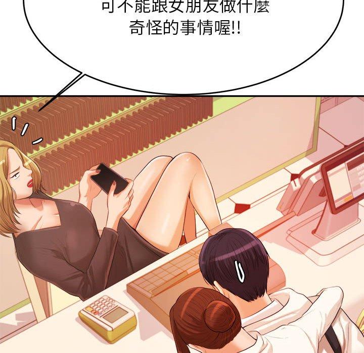 《老師的課外教學》漫画 第4話