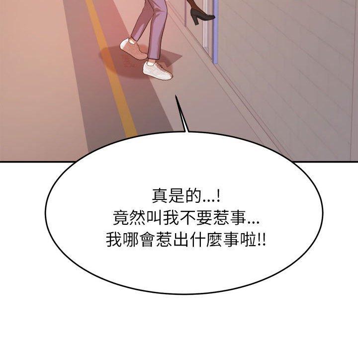 《老師的課外教學》漫画 第4話