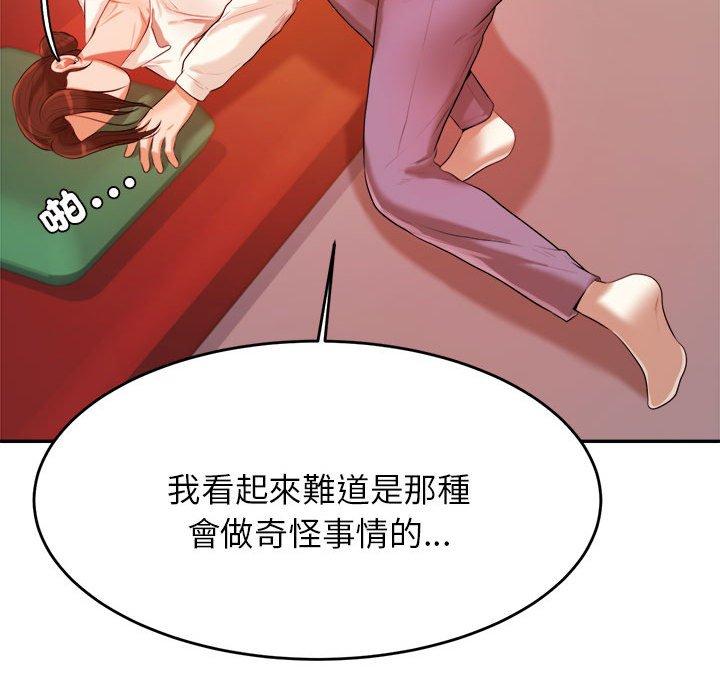 《老師的課外教學》漫画 第4話