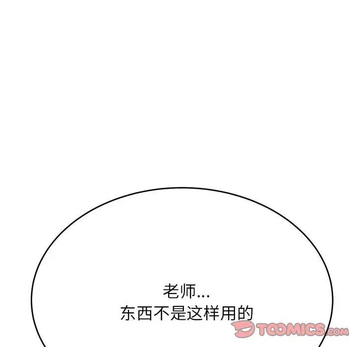 《老師的課外教學》漫画 第40話