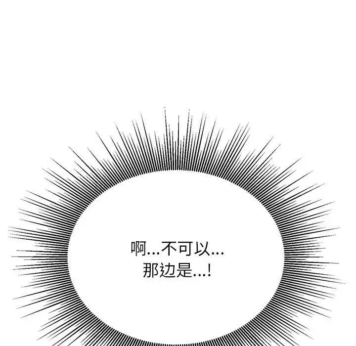 《老師的課外教學》漫画 第40話