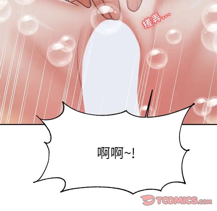 《老師的課外教學》漫画 第40話