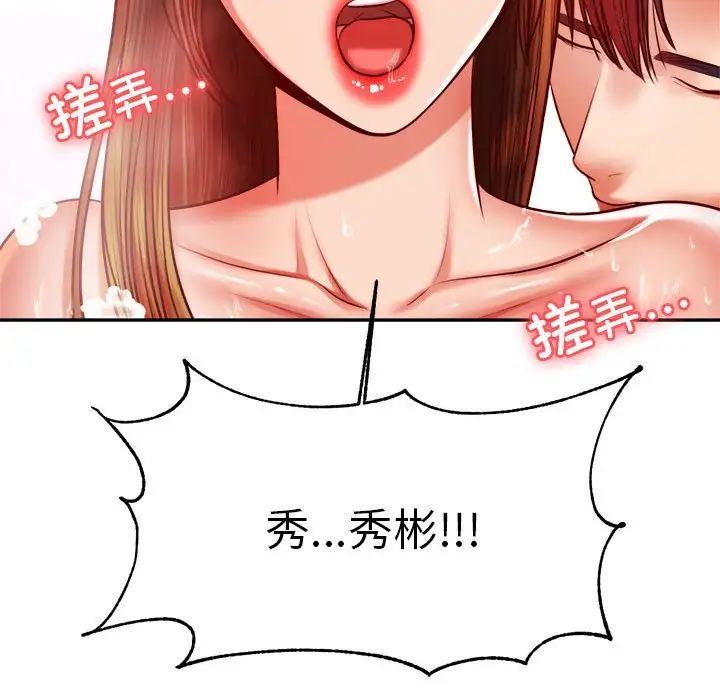 《老師的課外教學》漫画 第40話