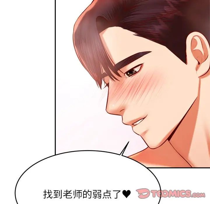《老師的課外教學》漫画 第40話