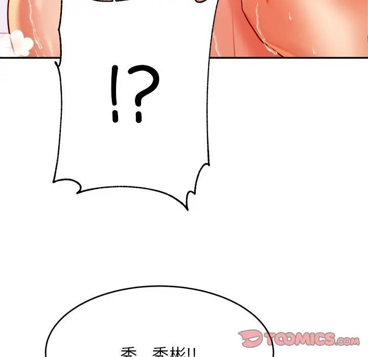 《老師的課外教學》漫画 第40話