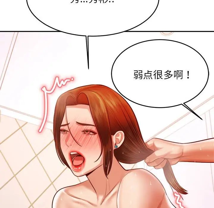 《老師的課外教學》漫画 第40話
