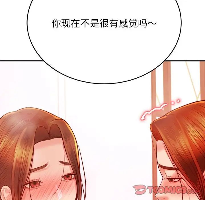 《老師的課外教學》漫画 第40話