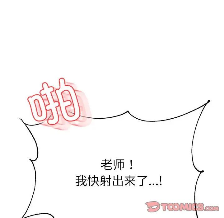 《老師的課外教學》漫画 第40話