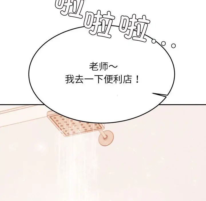 《老師的課外教學》漫画 第40話