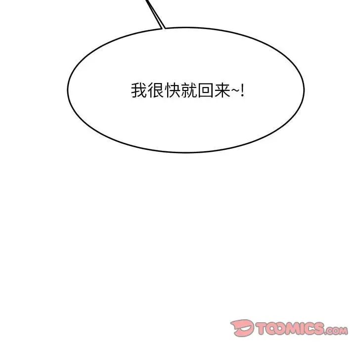 《老師的課外教學》漫画 第40話