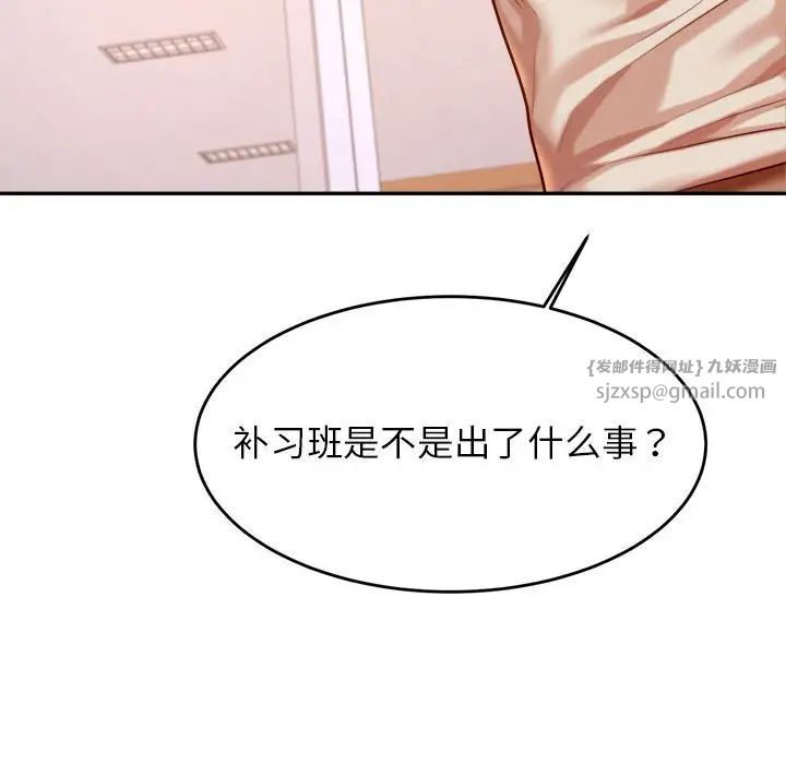《老師的課外教學》漫画 第40話
