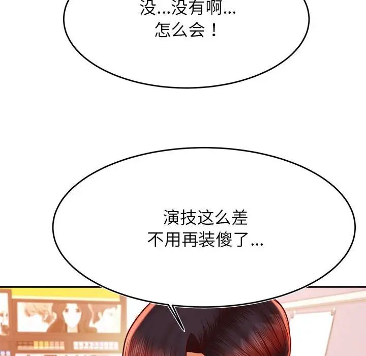 《老師的課外教學》漫画 第40話