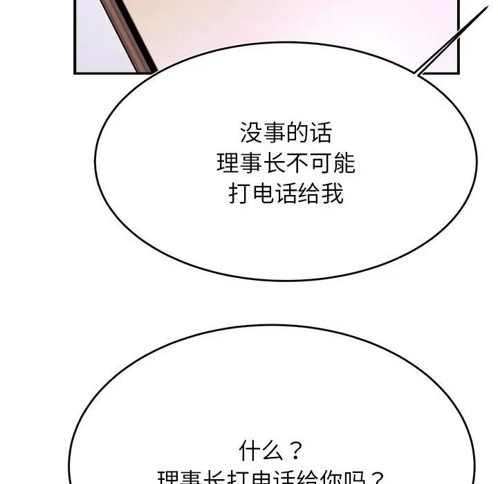 《老師的課外教學》漫画 第40話