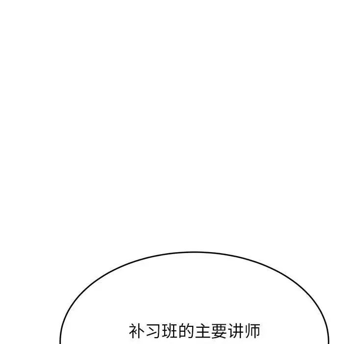 《老師的課外教學》漫画 第40話