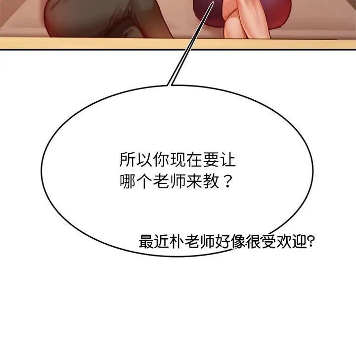 《老師的課外教學》漫画 第40話