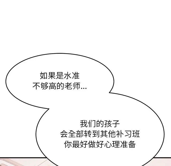 《老師的課外教學》漫画 第40話