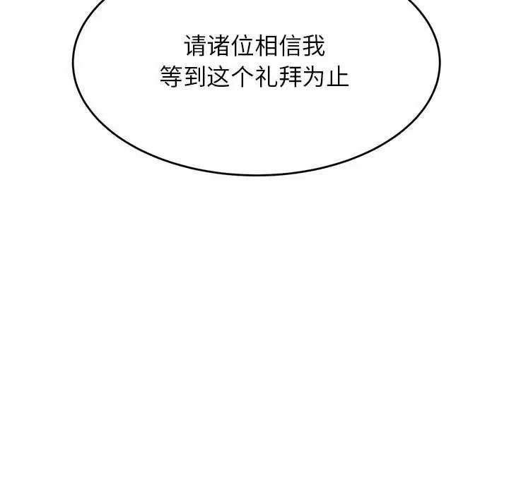 《老師的課外教學》漫画 第40話