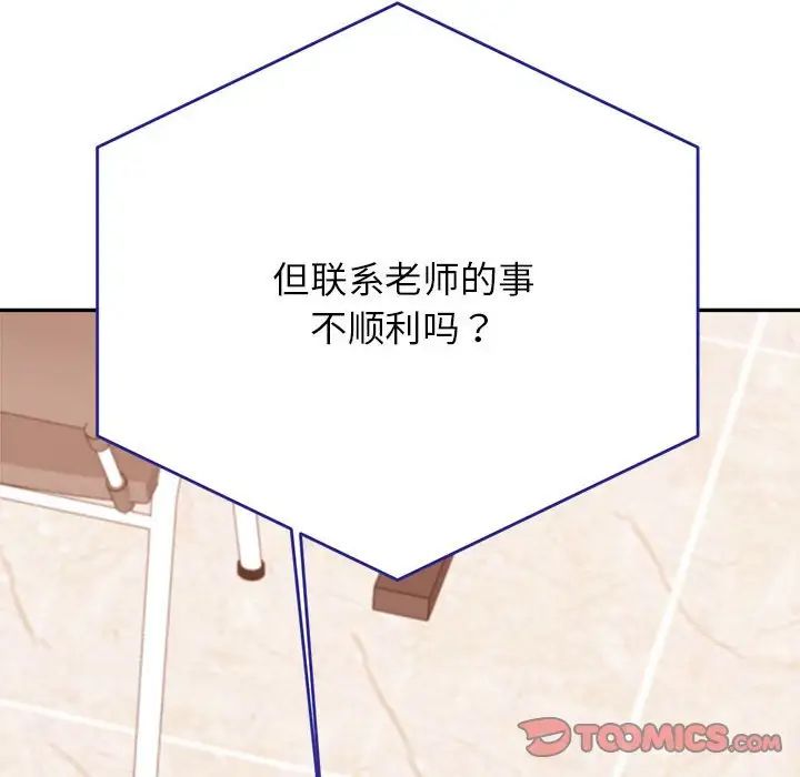 《老師的課外教學》漫画 第40話