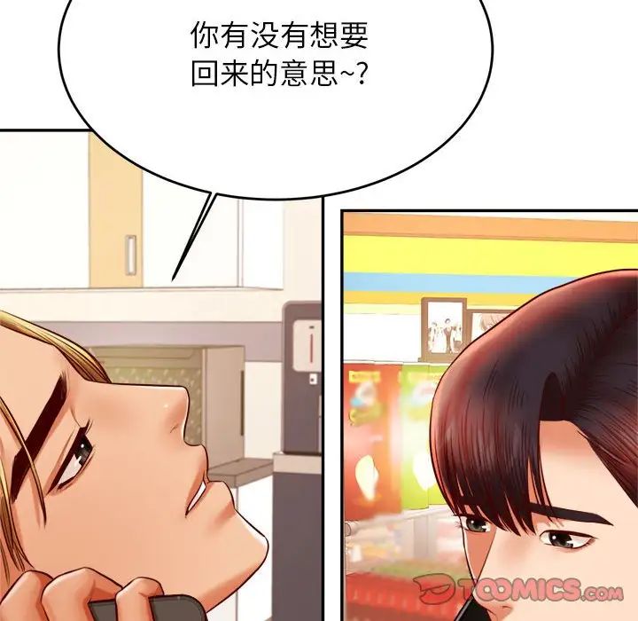 《老師的課外教學》漫画 第40話