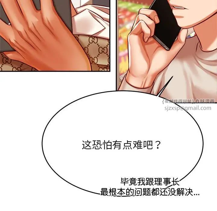 《老師的課外教學》漫画 第40話