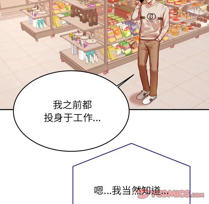 《老師的課外教學》漫画 第40話