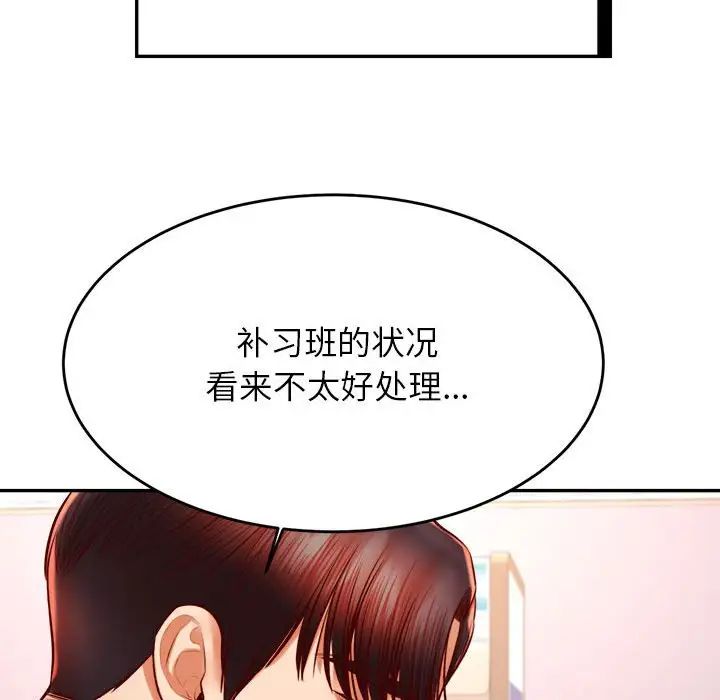 《老師的課外教學》漫画 第40話