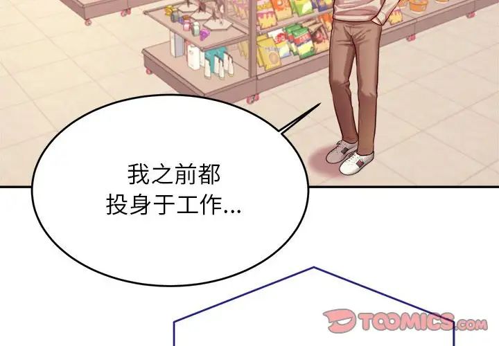 《老師的課外教學》漫画 第41話