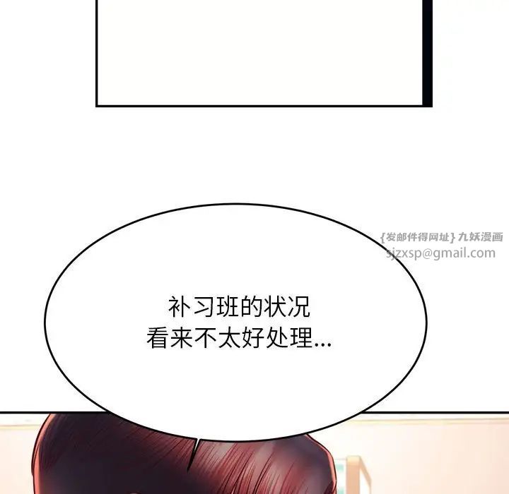 《老師的課外教學》漫画 第41話