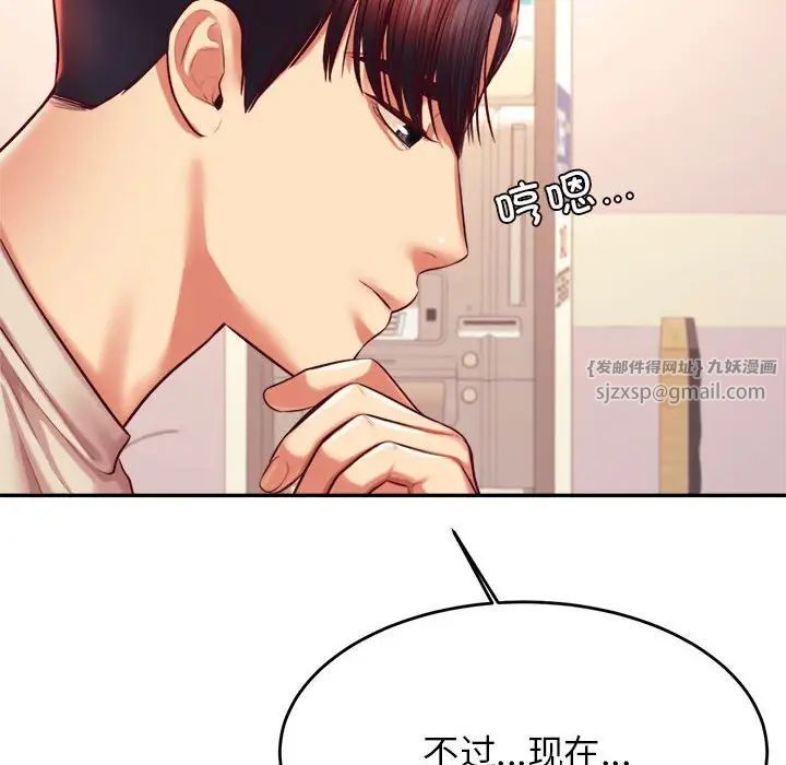 《老師的課外教學》漫画 第41話