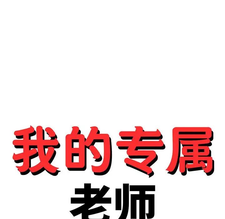 《老師的課外教學》漫画 第41話