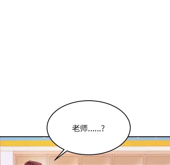《老師的課外教學》漫画 第41話