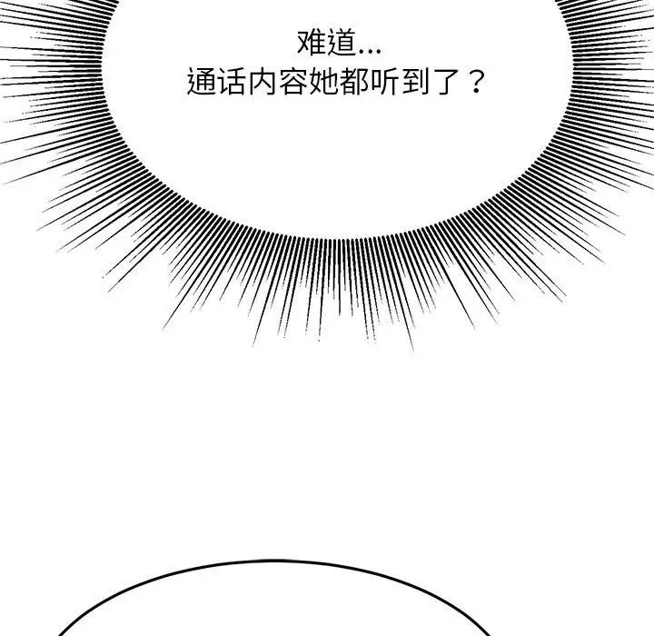 《老師的課外教學》漫画 第41話