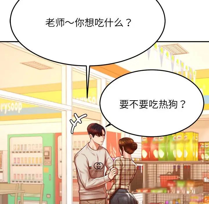 《老師的課外教學》漫画 第41話