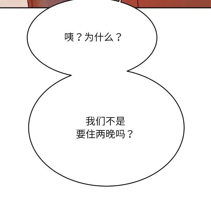 《老師的課外教學》漫画 第41話