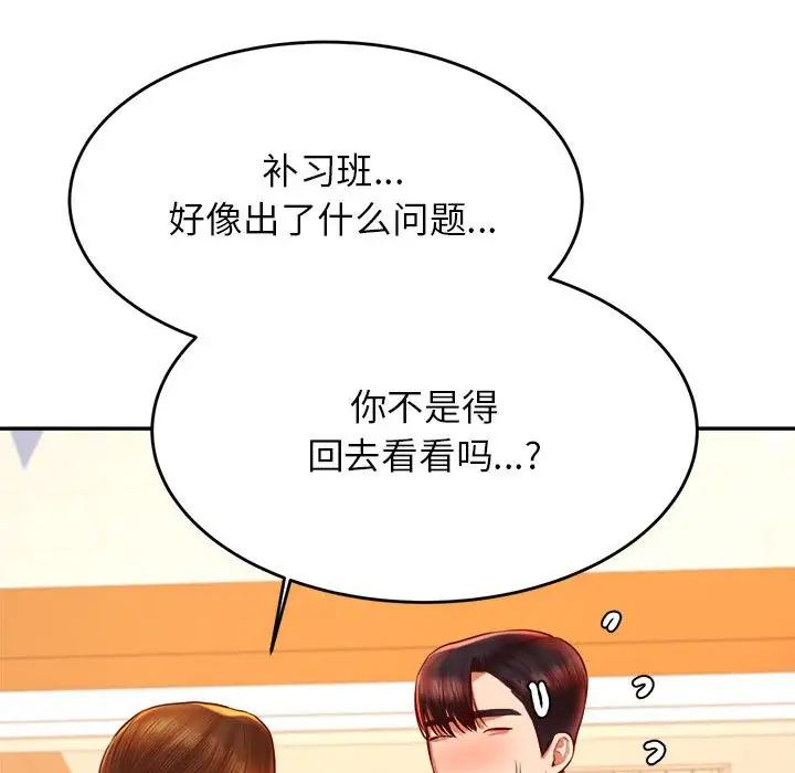 《老師的課外教學》漫画 第41話