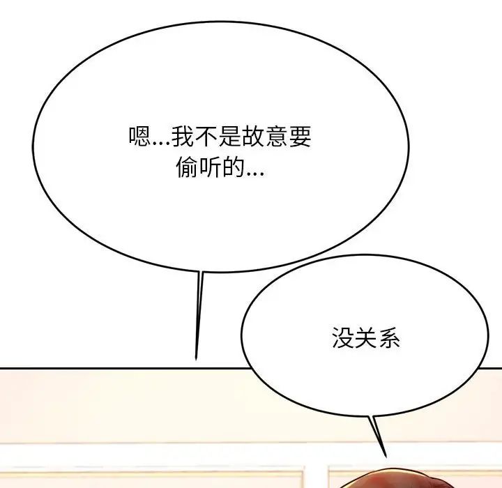 《老師的課外教學》漫画 第41話