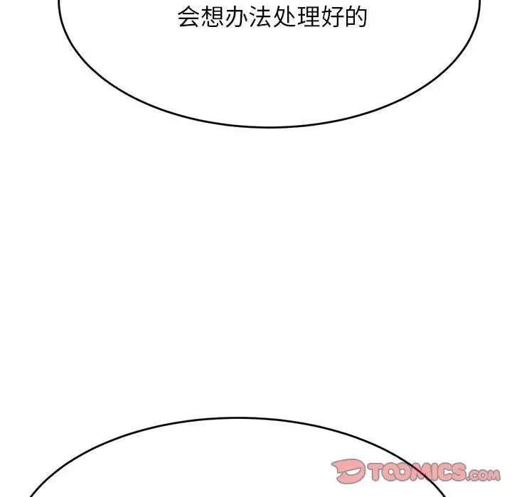 《老師的課外教學》漫画 第41話