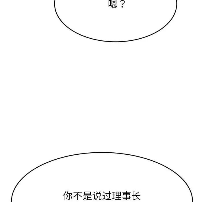 《老師的課外教學》漫画 第41話