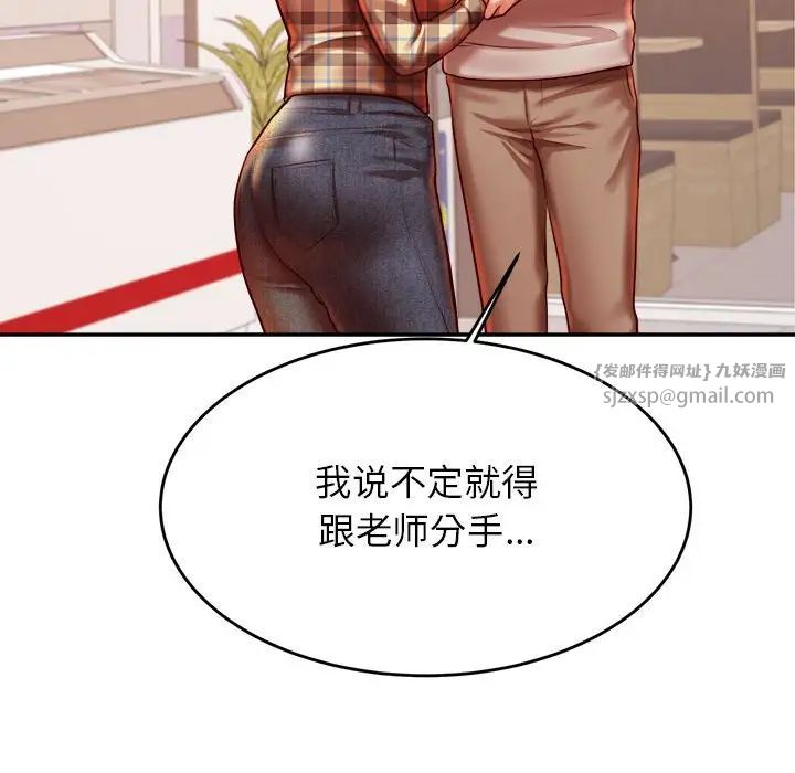 《老師的課外教學》漫画 第41話
