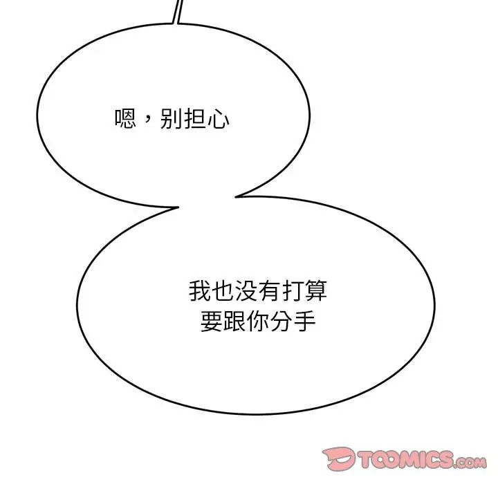 《老師的課外教學》漫画 第41話