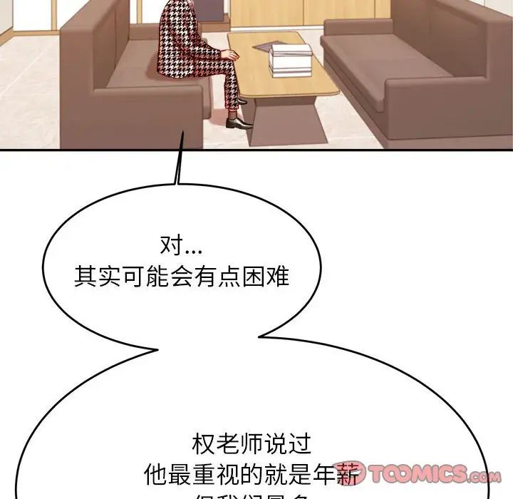 《老師的課外教學》漫画 第41話