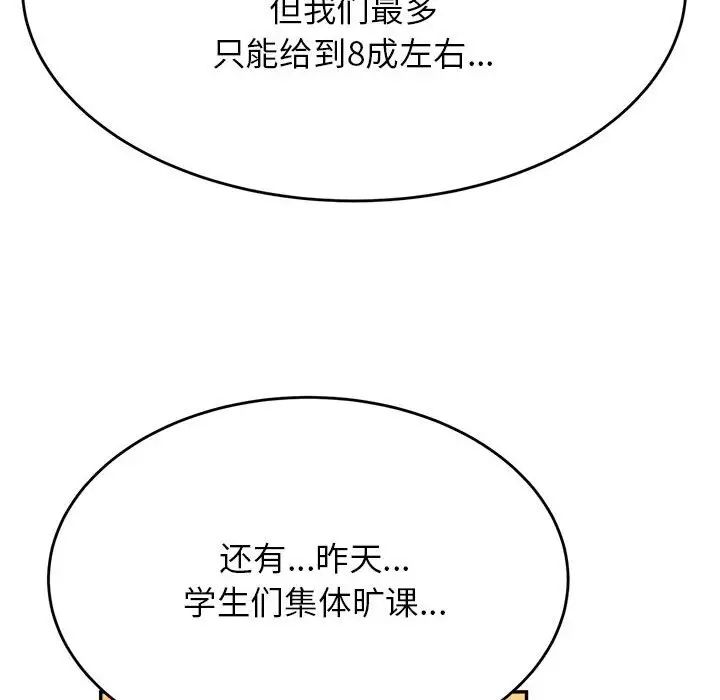 《老師的課外教學》漫画 第41話