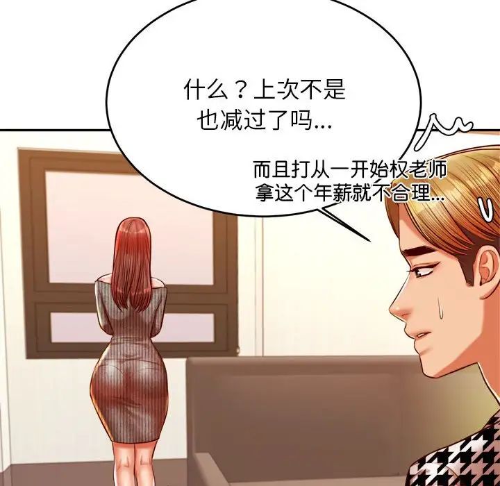 《老師的課外教學》漫画 第41話