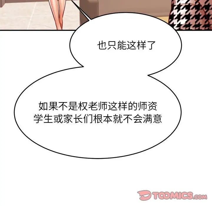 《老師的課外教學》漫画 第41話