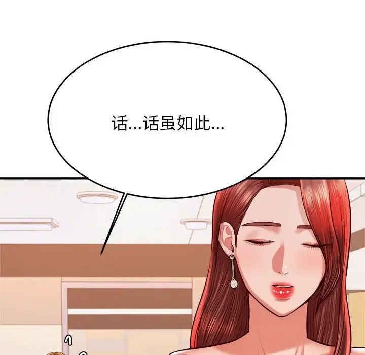 《老師的課外教學》漫画 第41話