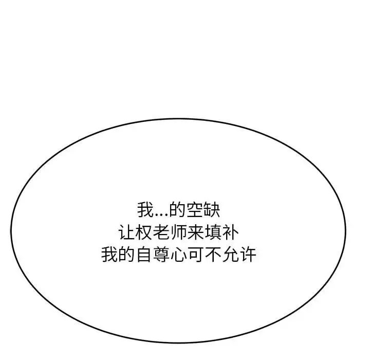 《老師的課外教學》漫画 第41話