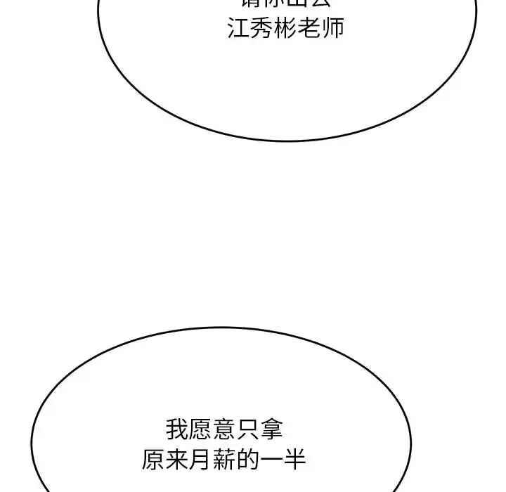 《老師的課外教學》漫画 第41話