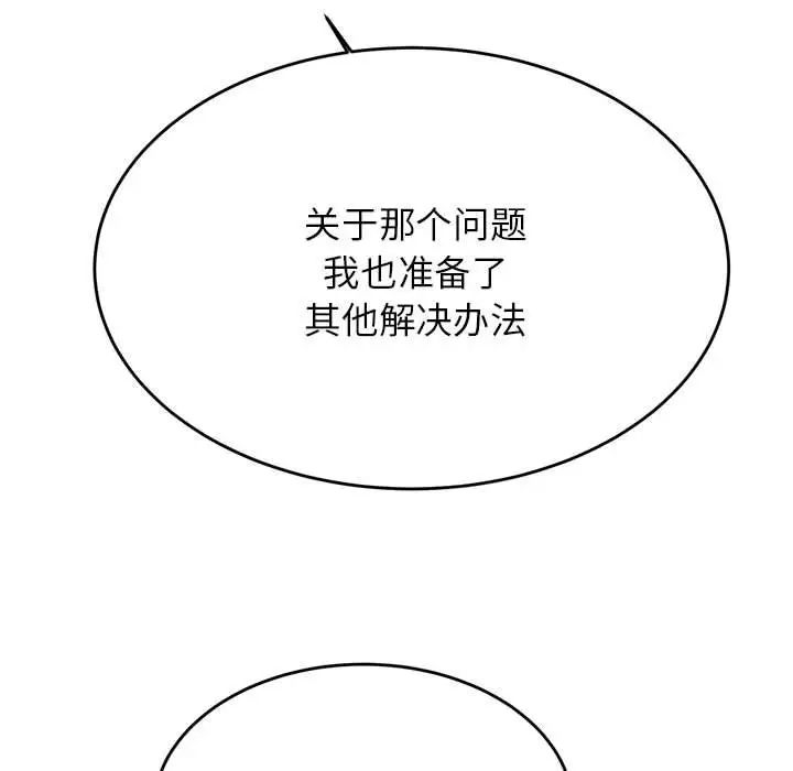 《老師的課外教學》漫画 第41話