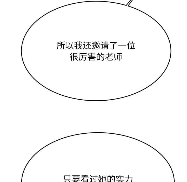《老師的課外教學》漫画 第41話