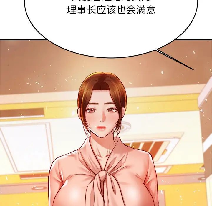 《老師的課外教學》漫画 第41話